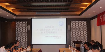内贸会
