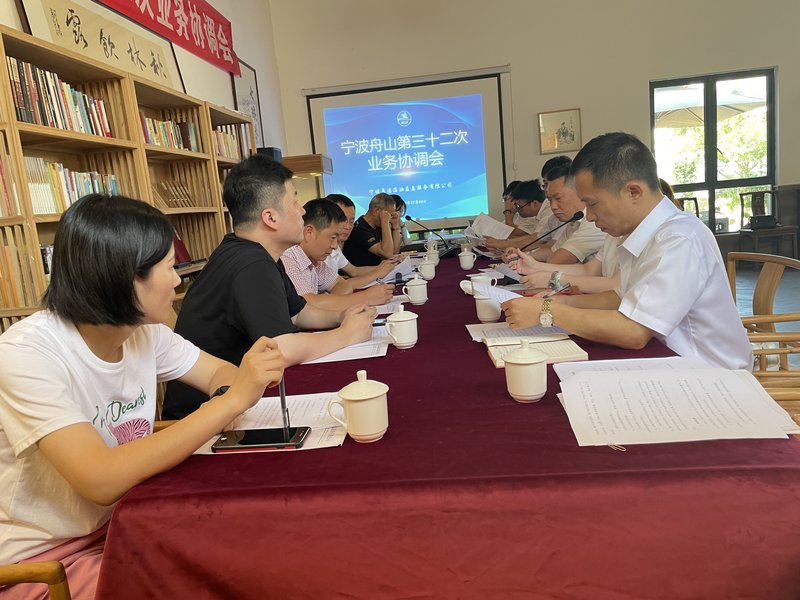 业务协调会