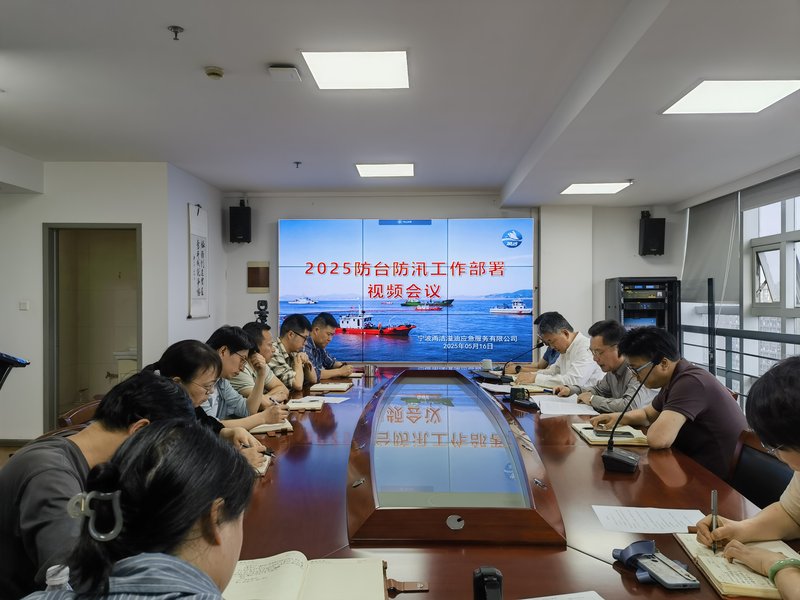 防台会议