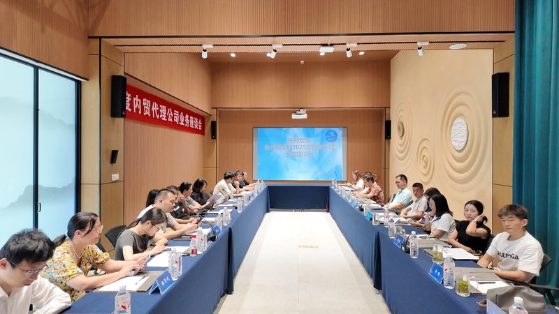 内贸会