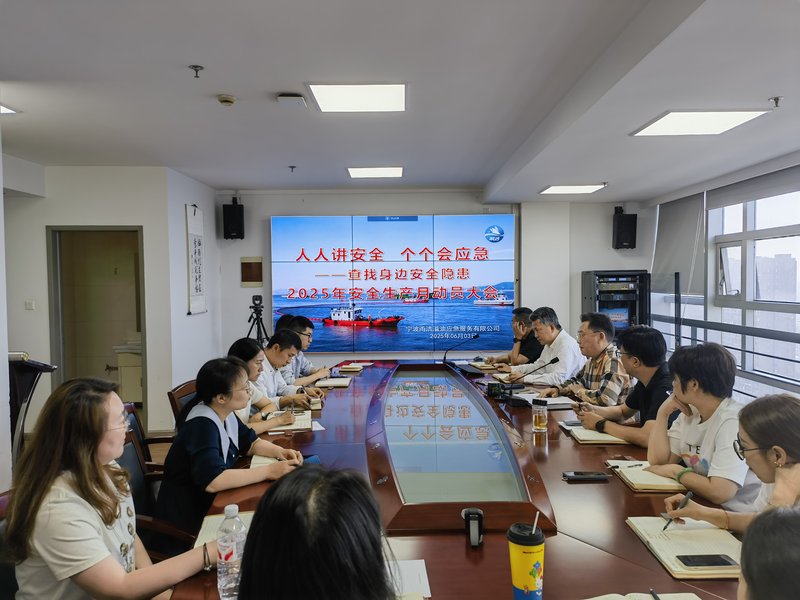 安全会