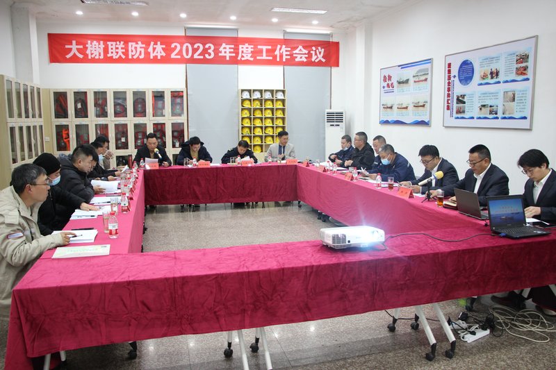 联防体