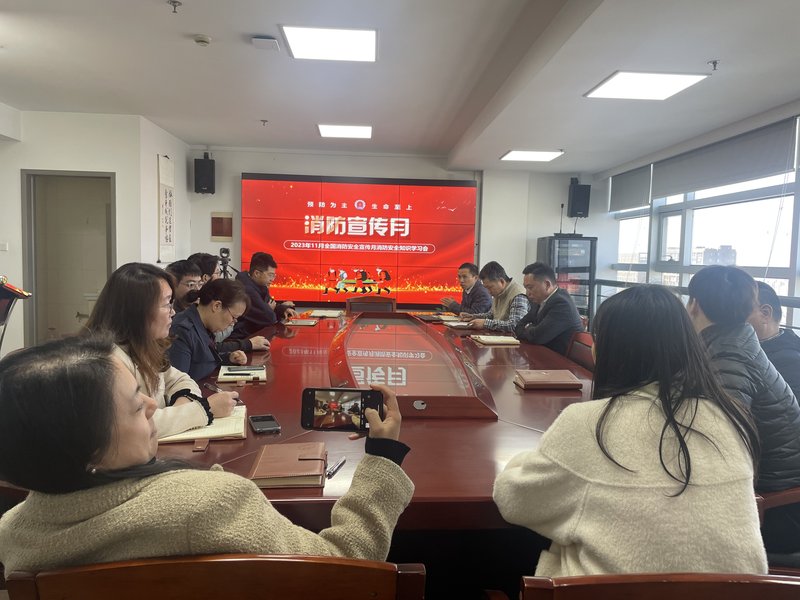 消防安全
