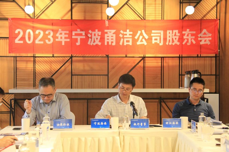 股东会