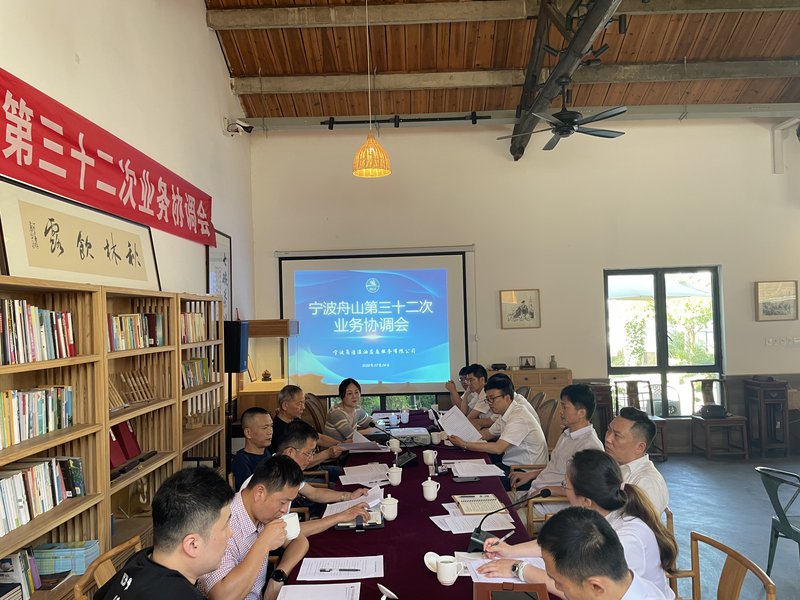 业务协调会