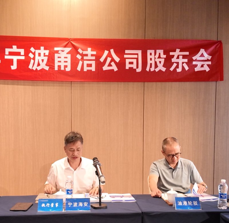 股东会
