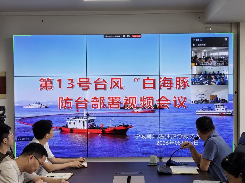 防台