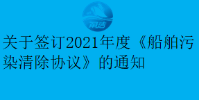 清污协议