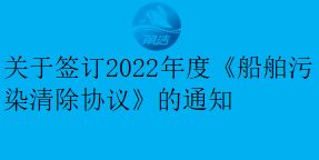 清污